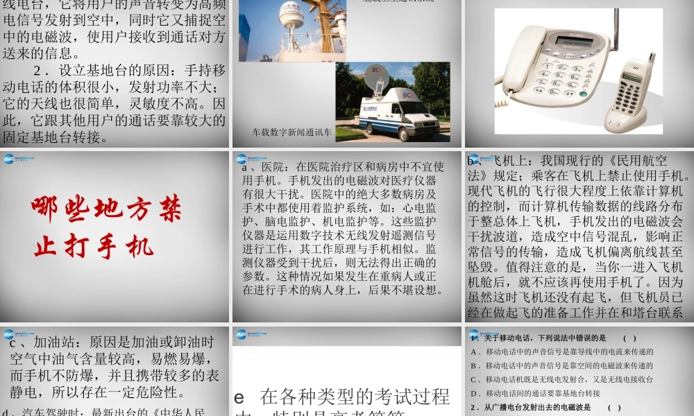 中学九年级物理全册 21.3 广播、电视和移动通信课件 (新版)新人教版 课件