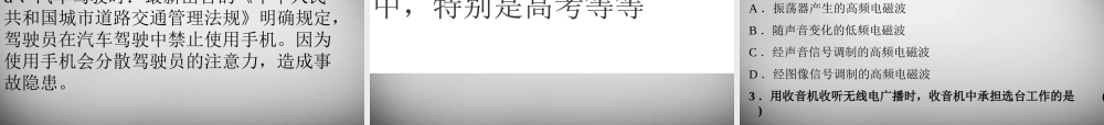 中学九年级物理全册 21.3 广播、电视和移动通信课件 (新版)新人教版 课件