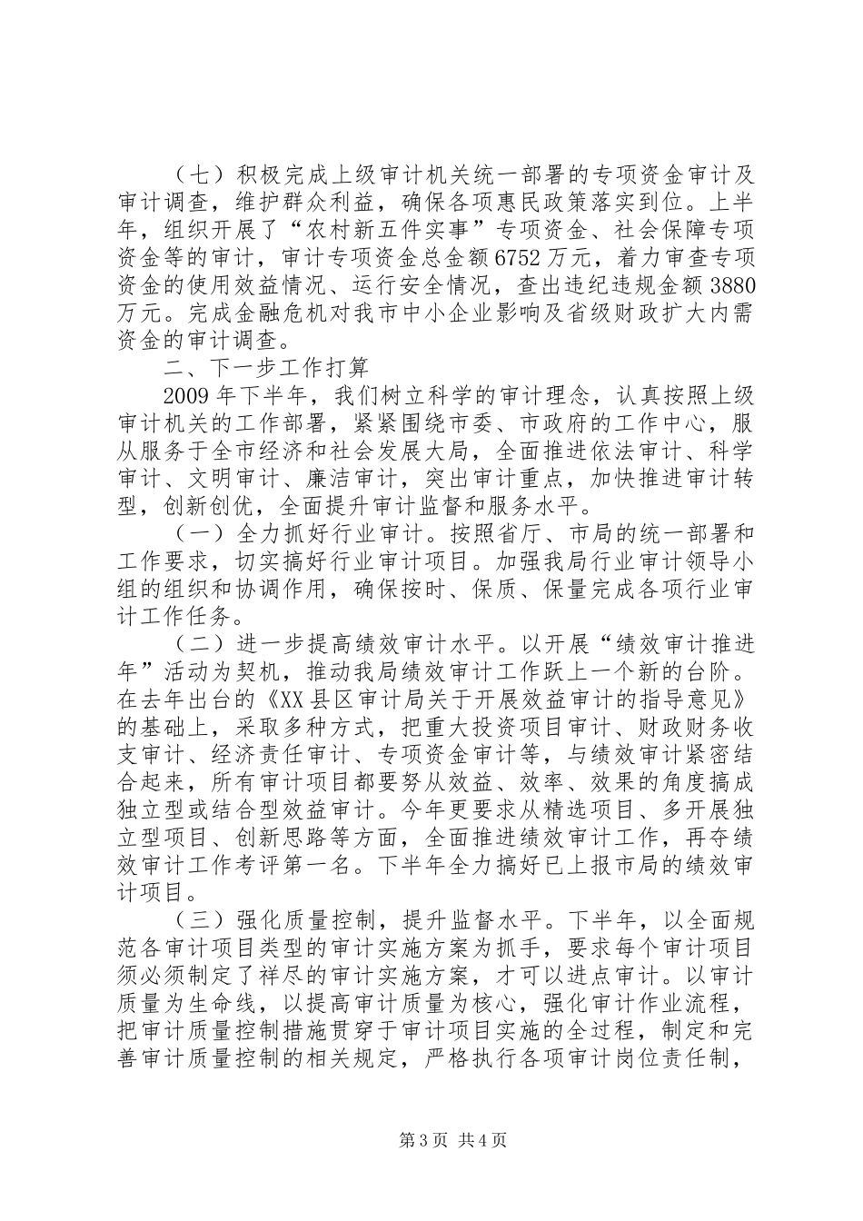 审计局上半年重点工作半年总结及下半年安排_第3页