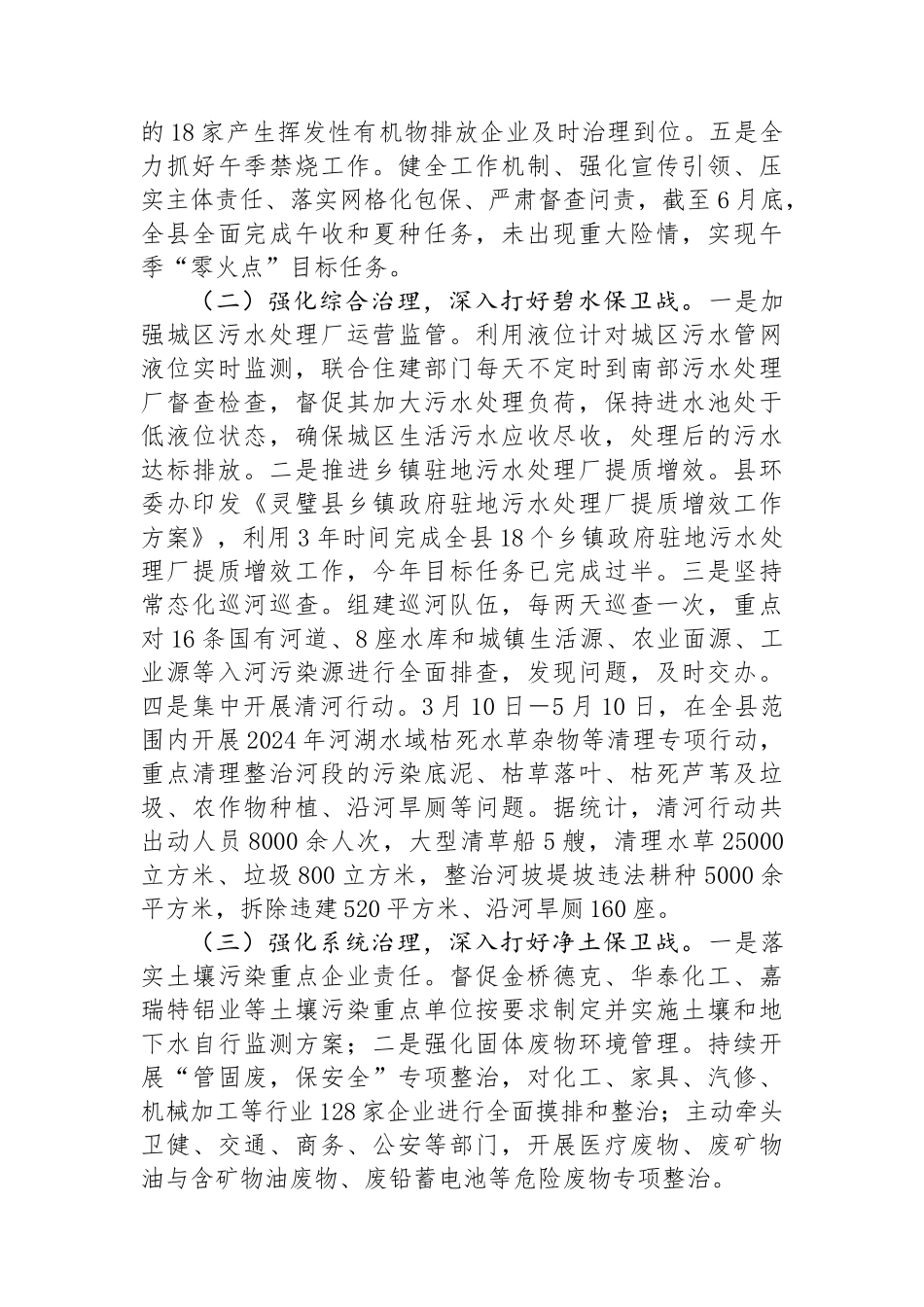 生态环境局2024年上半年工作总结和下半年工作思路_第2页