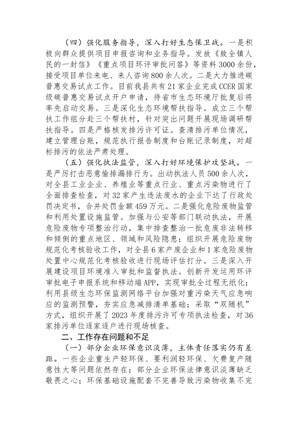 生态环境局2024年上半年工作总结和下半年工作思路_第3页