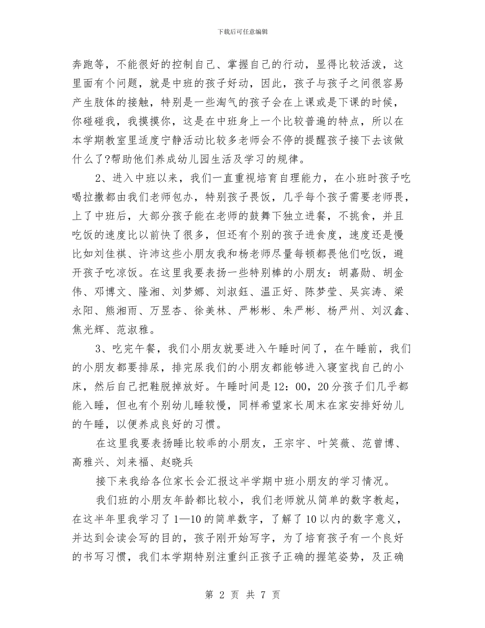 幼儿园小班期末家长会发言与幼儿园小班期末家长会发言稿范文汇编_第2页