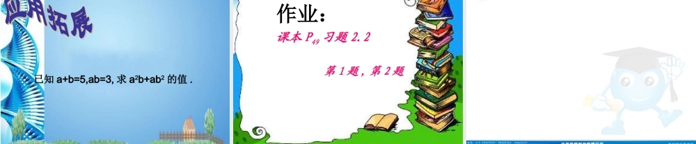 七年级数学下册 2.2(提公因式法分解因式)课件 北师大版 课件