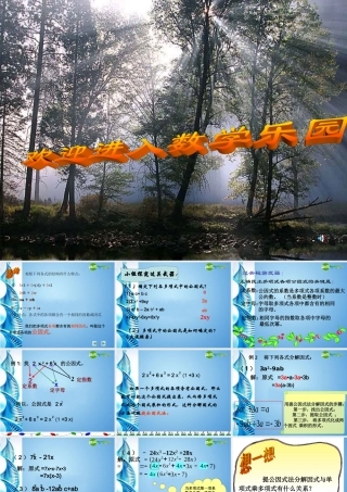 七年级数学下册 2.2(提公因式法分解因式)课件 北师大版 课件