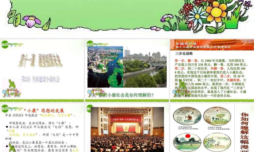 九年级政治 第11课(展望祖国未来)第2站课件 北师大版 课件