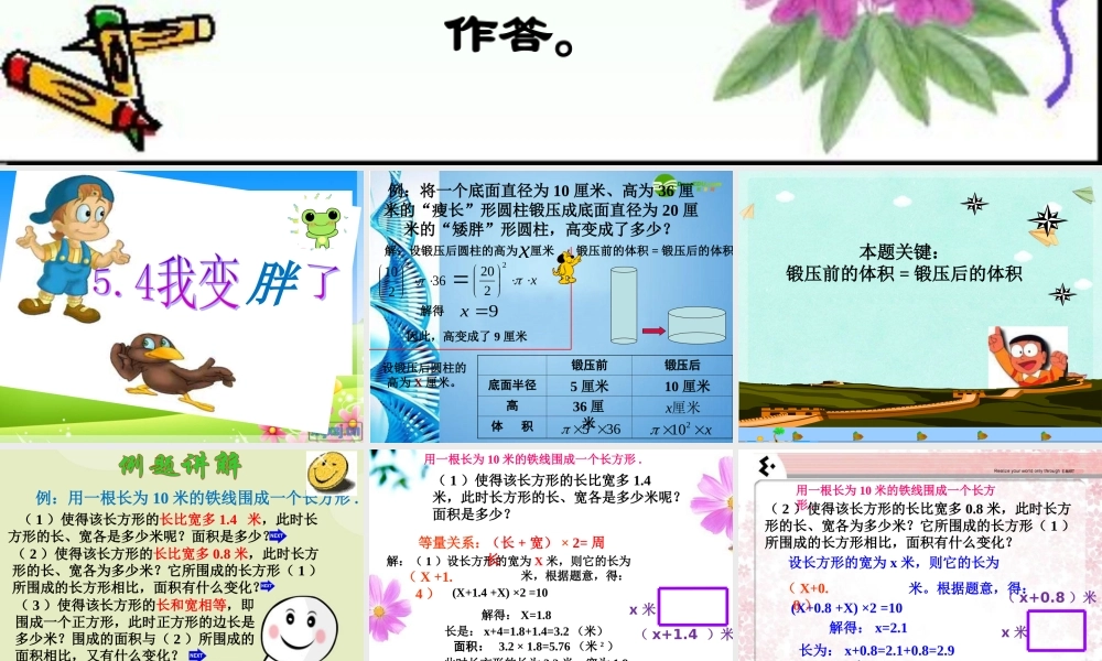 七年级数学上册 第五章一元一次方程 第四节 我变胖了课件 北师大版 课件