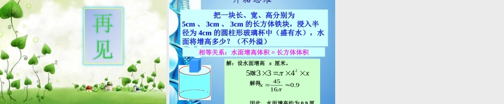 七年级数学上册 第五章一元一次方程 第四节 我变胖了课件 北师大版 课件