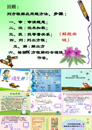 七年级数学上册 第五章一元一次方程 第四节 我变胖了课件 北师大版 课件