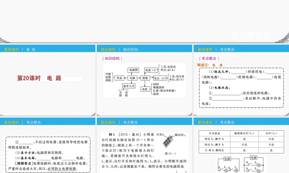 九年级科学 第电 路课件 浙教版 课件