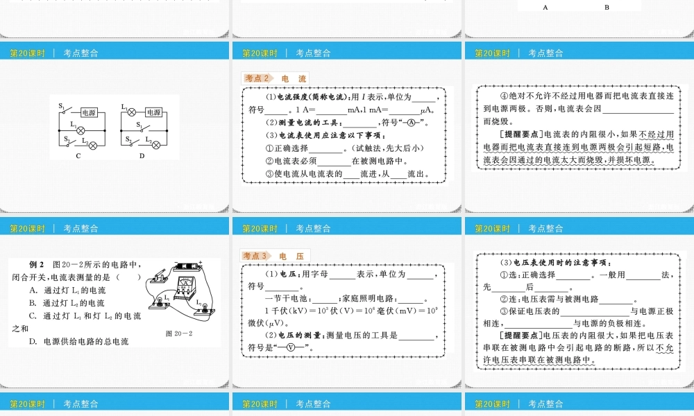 九年级科学 第电 路课件 浙教版 课件