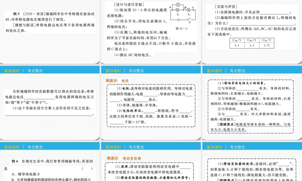 九年级科学 第电 路课件 浙教版 课件