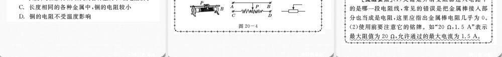 九年级科学 第电 路课件 浙教版 课件