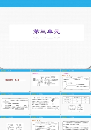 九年级科学 第电 路课件 浙教版 课件