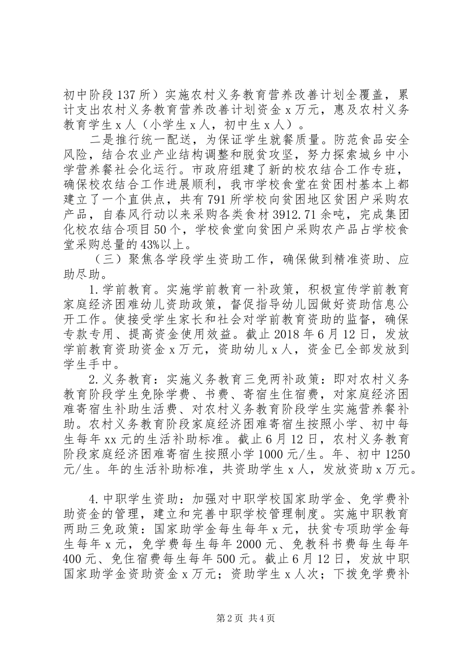 教育局资助中心XX年上半年科室工作总结及下半年工作计划_第2页