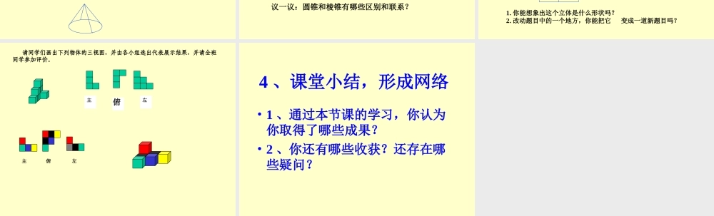 八年级数学由三视图描述几何体课件9 浙教版 课件