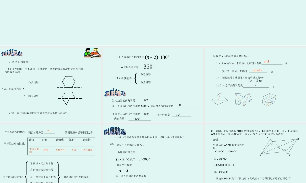 中考复习：多边形与平行四边形ppt 课件