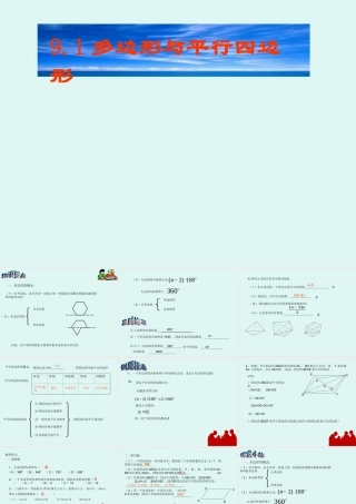 中考复习：多边形与平行四边形ppt 课件