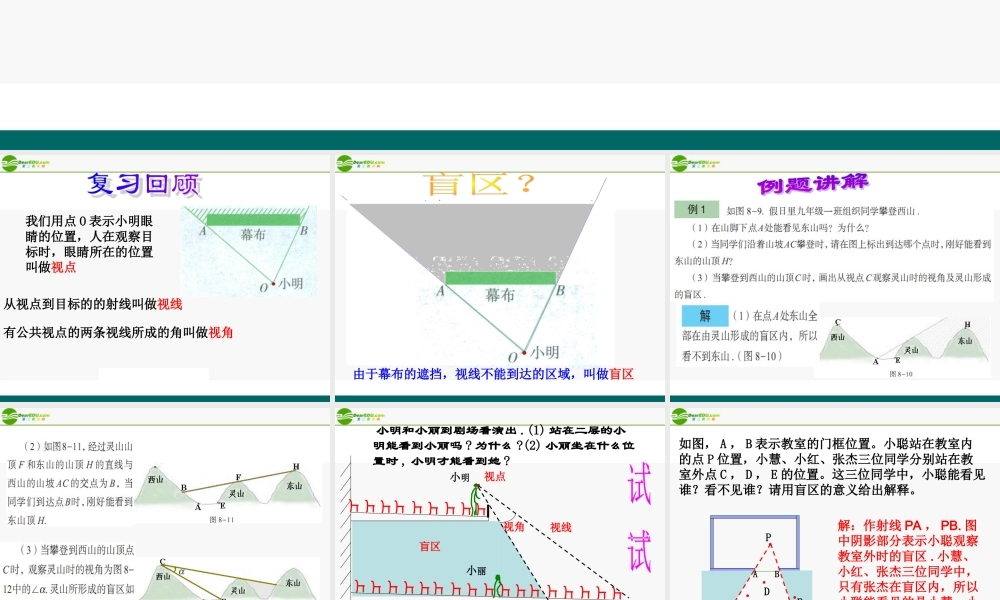 九年级数学下册 82盲区课件 青岛版 课件