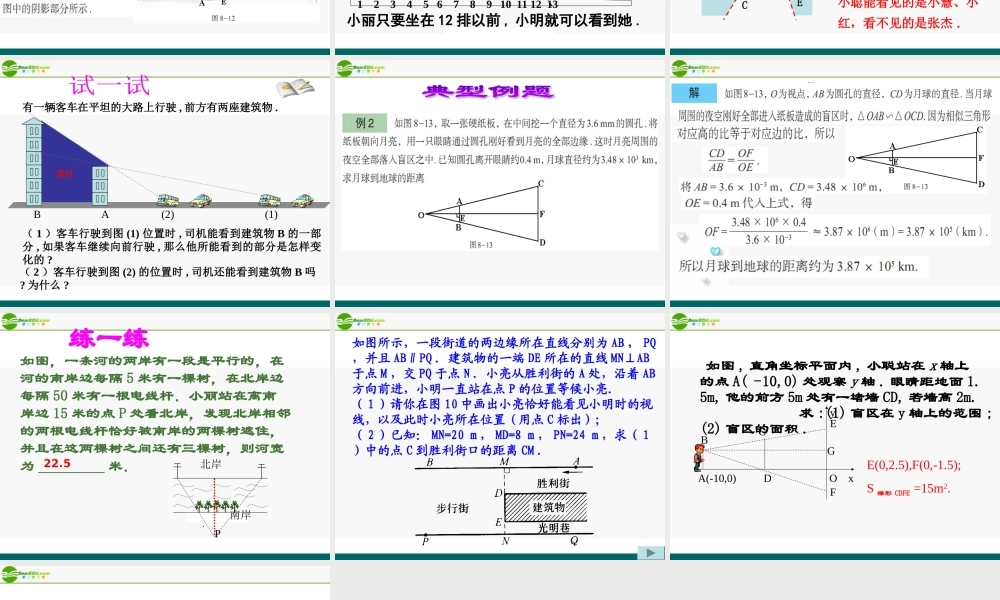 九年级数学下册 82盲区课件 青岛版 课件