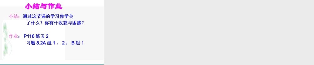 九年级数学下册 82盲区课件 青岛版 课件