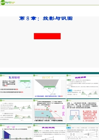 九年级数学下册 82盲区课件 青岛版 课件