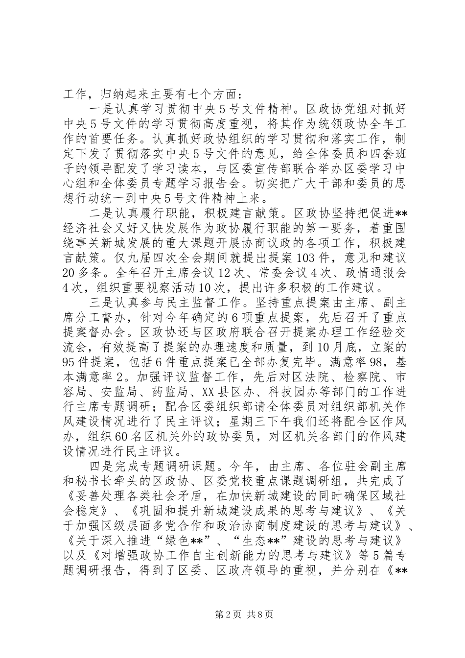 务虚会主持词3篇_第2页