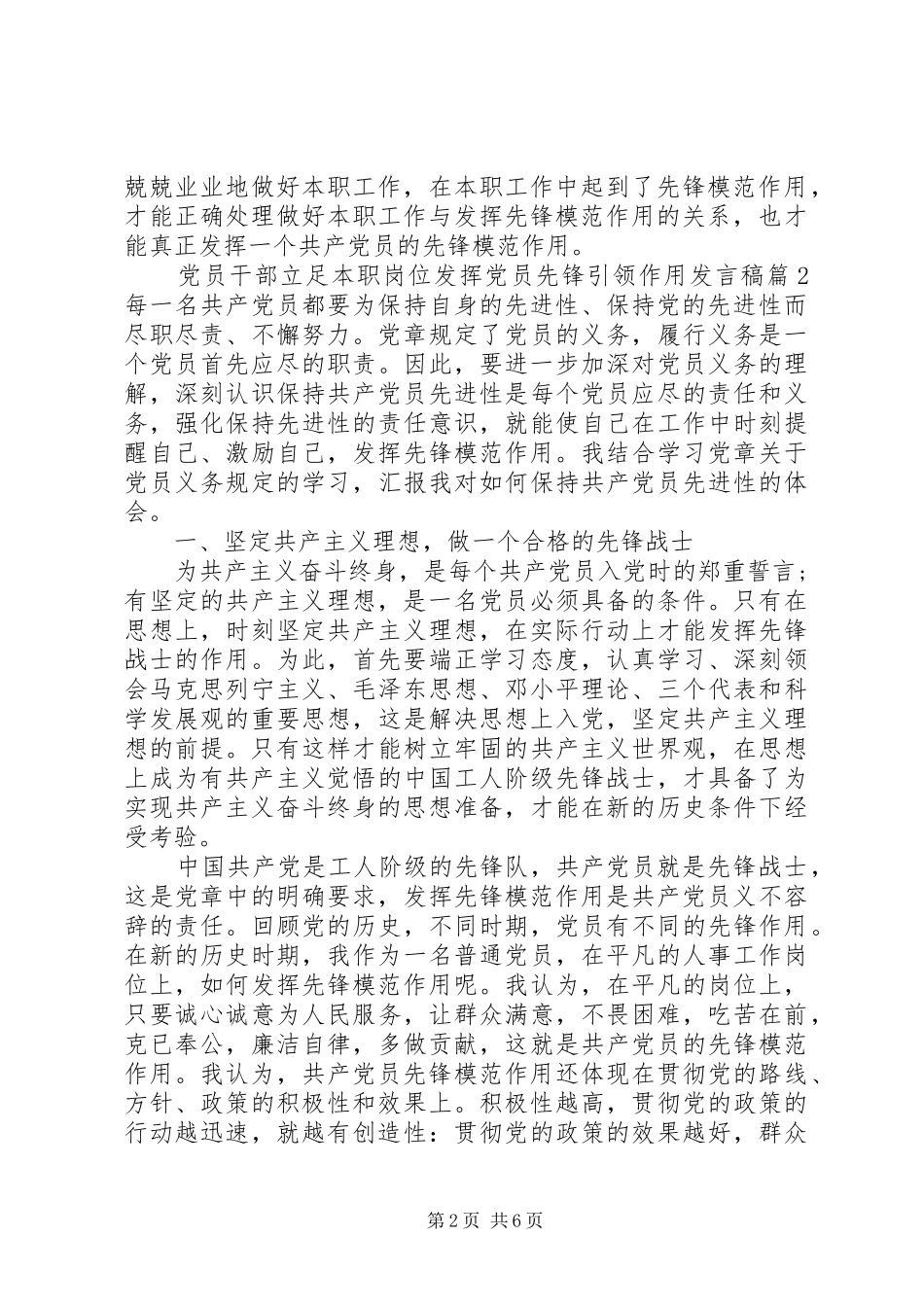 党员干部立足本职岗位发挥党员先锋引领作用发言稿_第2页