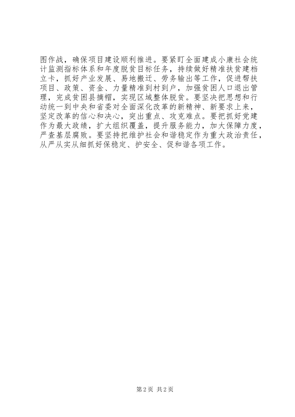 市委书记在推进“两学一做”学习教育常态化制度化工作会上的发言稿_第2页