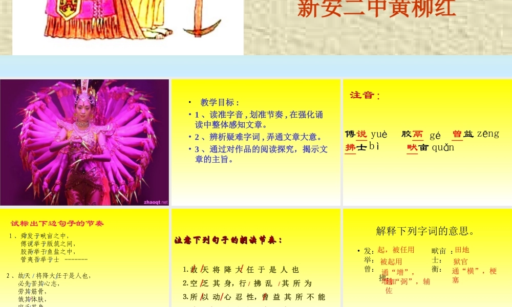 九年级语文 生于忧患死于安乐课件 ppt 课件