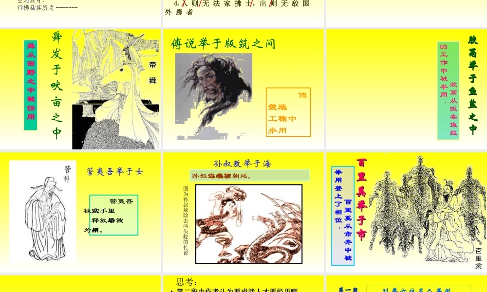 九年级语文 生于忧患死于安乐课件 ppt 课件