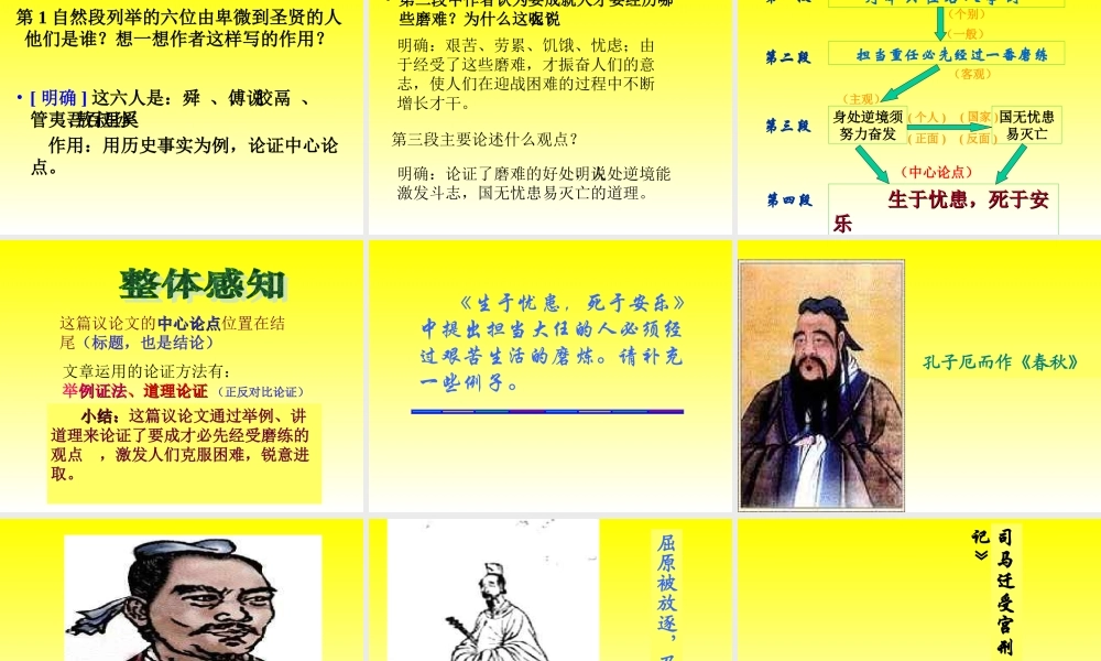 九年级语文 生于忧患死于安乐课件 ppt 课件