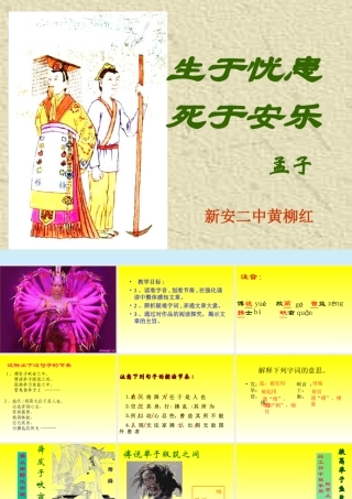 九年级语文 生于忧患死于安乐课件 ppt 课件