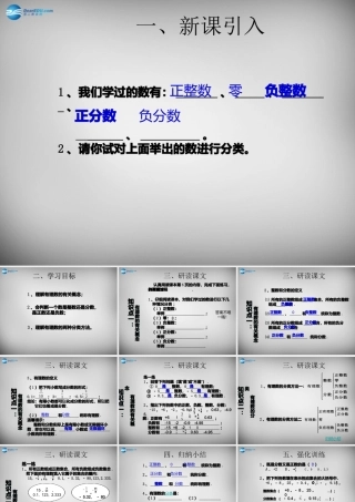 广东省怀集县七年级数学上册 1.2.1 有理数课件 (新版)新人教版 课件