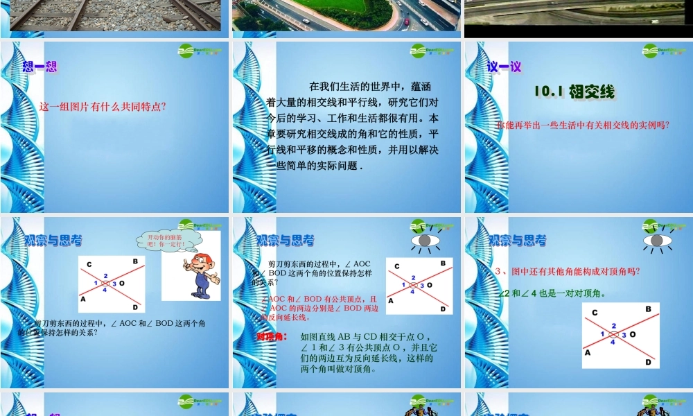 七年级数学下册 10.1相交线课件 沪科版 课件