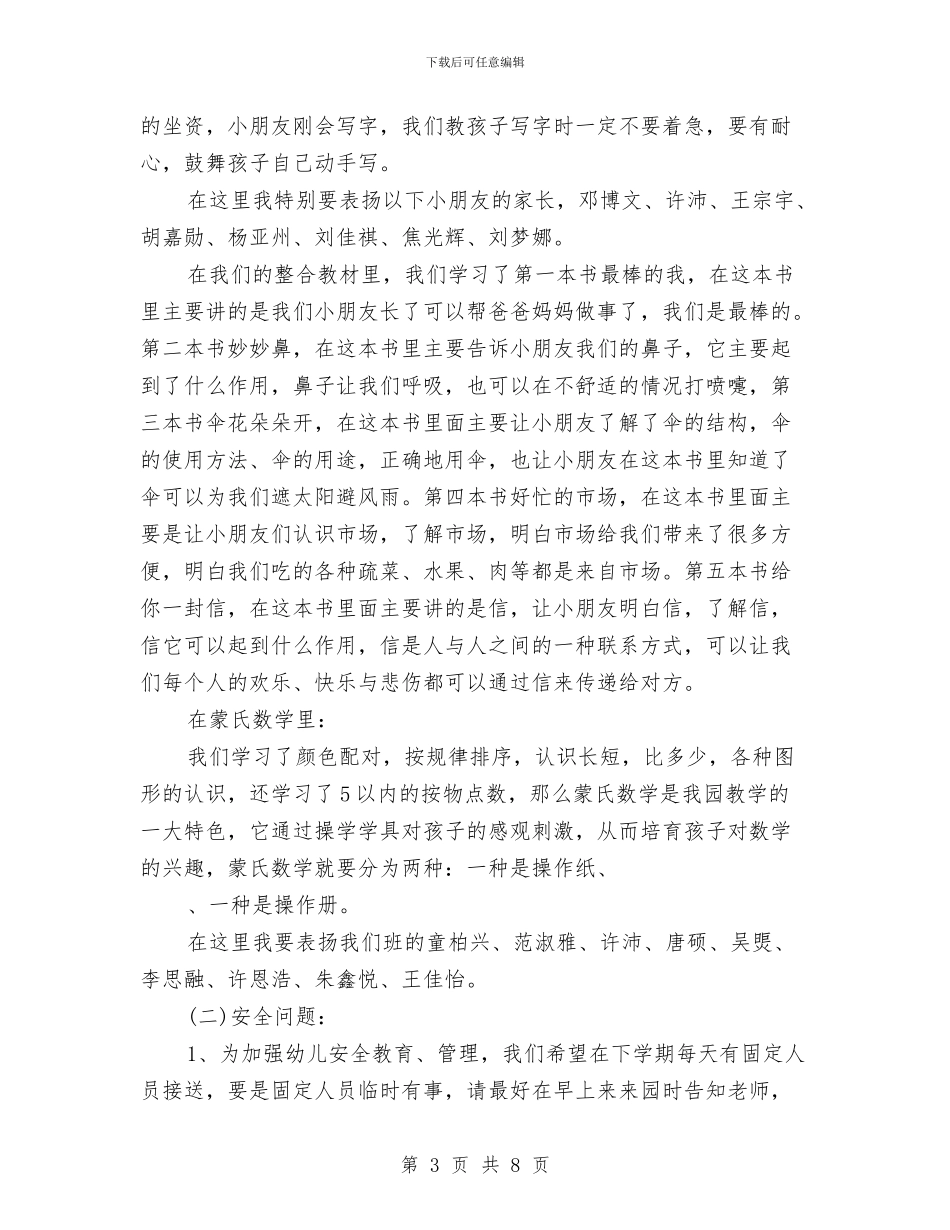 幼儿园小班期末家长会发言与幼儿园小班期末寄语汇编_第3页