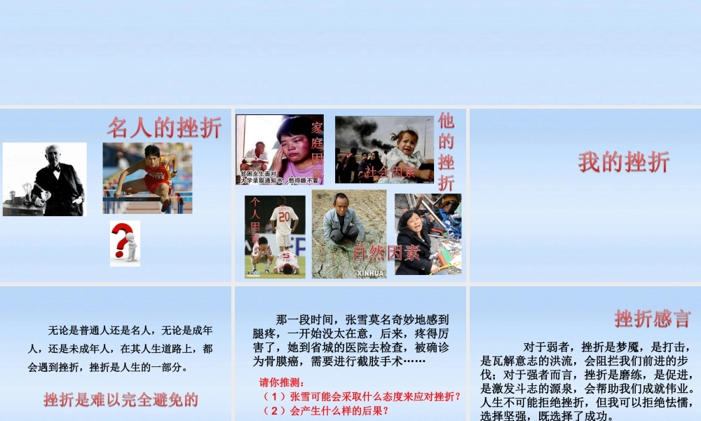 八年级政治上册 第五单元第十一课第一课时感受挫折课件 教科版 课件