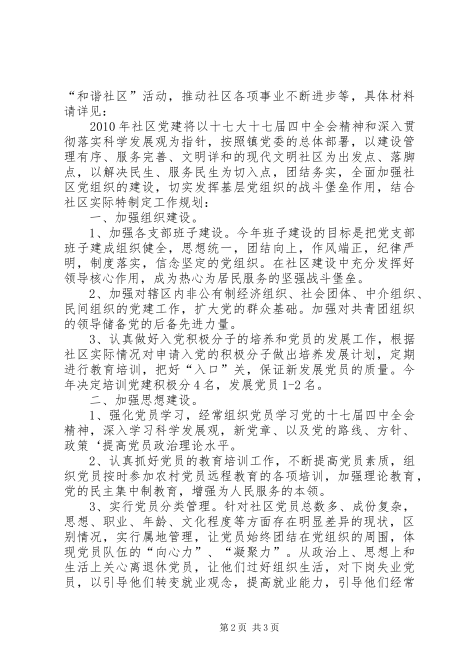 社区党建工作规划_1_第2页