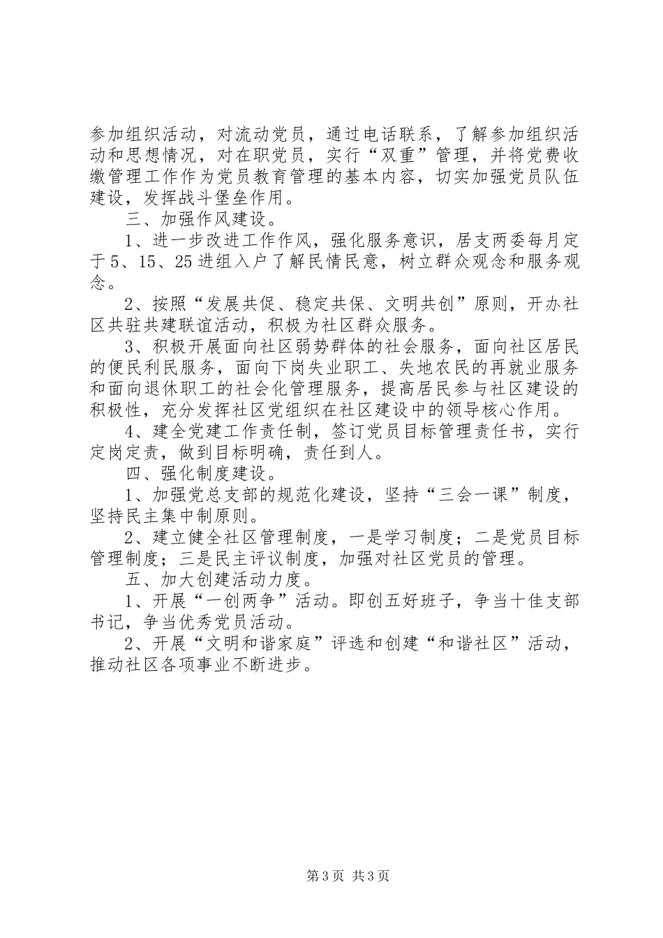 社区党建工作规划_1_第3页