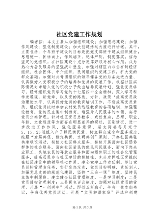 社区党建工作规划_1