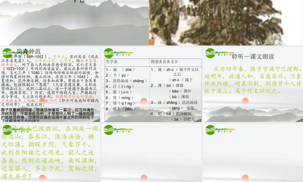 九年级语文上册(岳阳楼记)教学课件 苏教版 课件