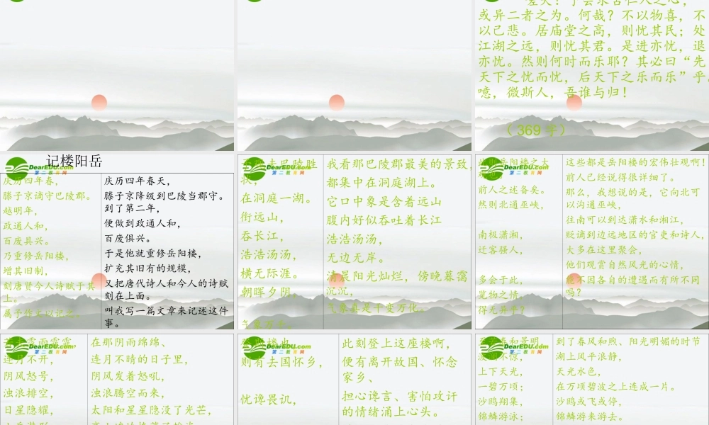 九年级语文上册(岳阳楼记)教学课件 苏教版 课件