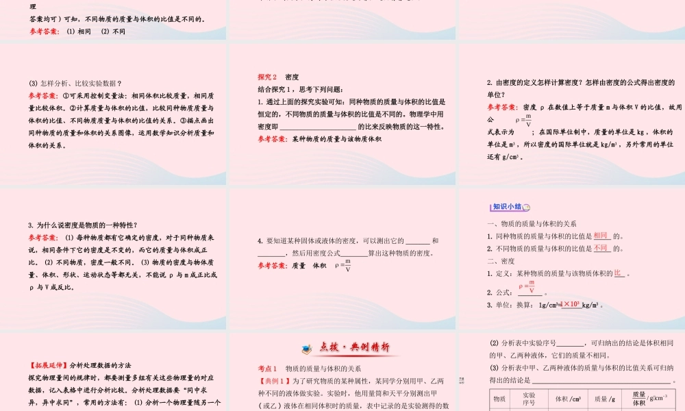 八年级物理全册 第五章 第三节 科学探究：物质的密度课件 (新版)沪科版 课件