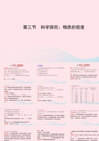 八年级物理全册 第五章 第三节 科学探究：物质的密度课件 (新版)沪科版 课件