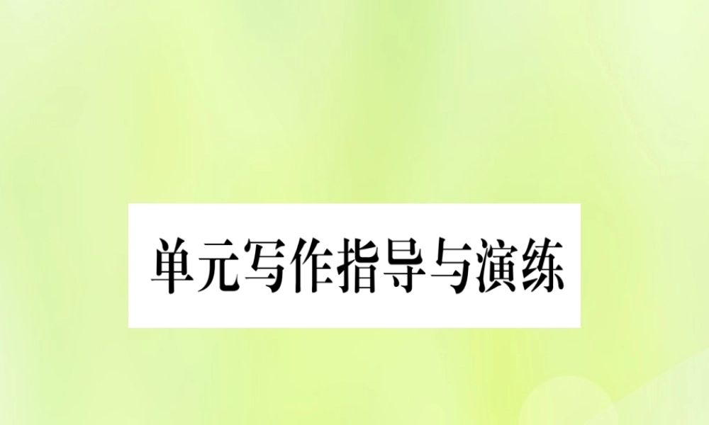 七年级英语上册 Unit 8 Countries around the World写作指导与演练课件 (新版)冀教版 课件