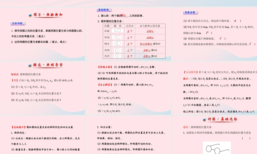 九年级数学下册 第3章圆 33圆与圆的位置关系课件 湘教版 课件
