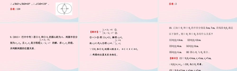 九年级数学下册 第3章圆 33圆与圆的位置关系课件 湘教版 课件