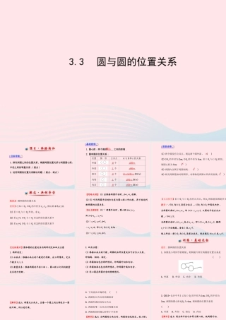 九年级数学下册 第3章圆 33圆与圆的位置关系课件 湘教版 课件