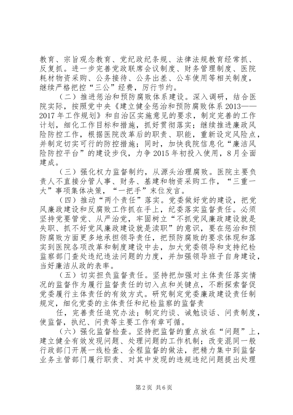 篇一：党风廉政教育学习计划表_第2页