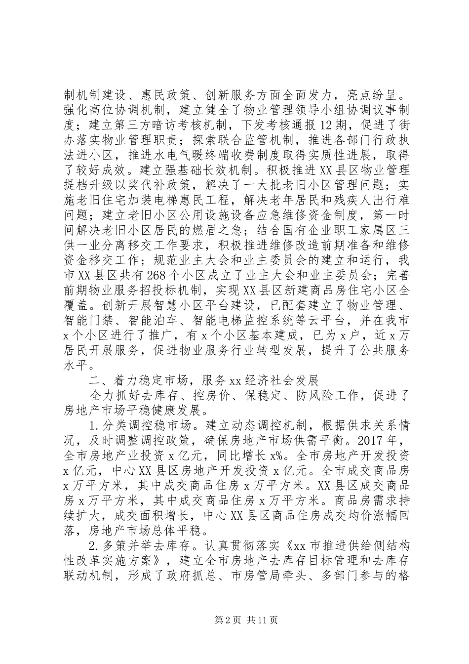 房管局XX年工作总结和XX年工作计划范文_第2页