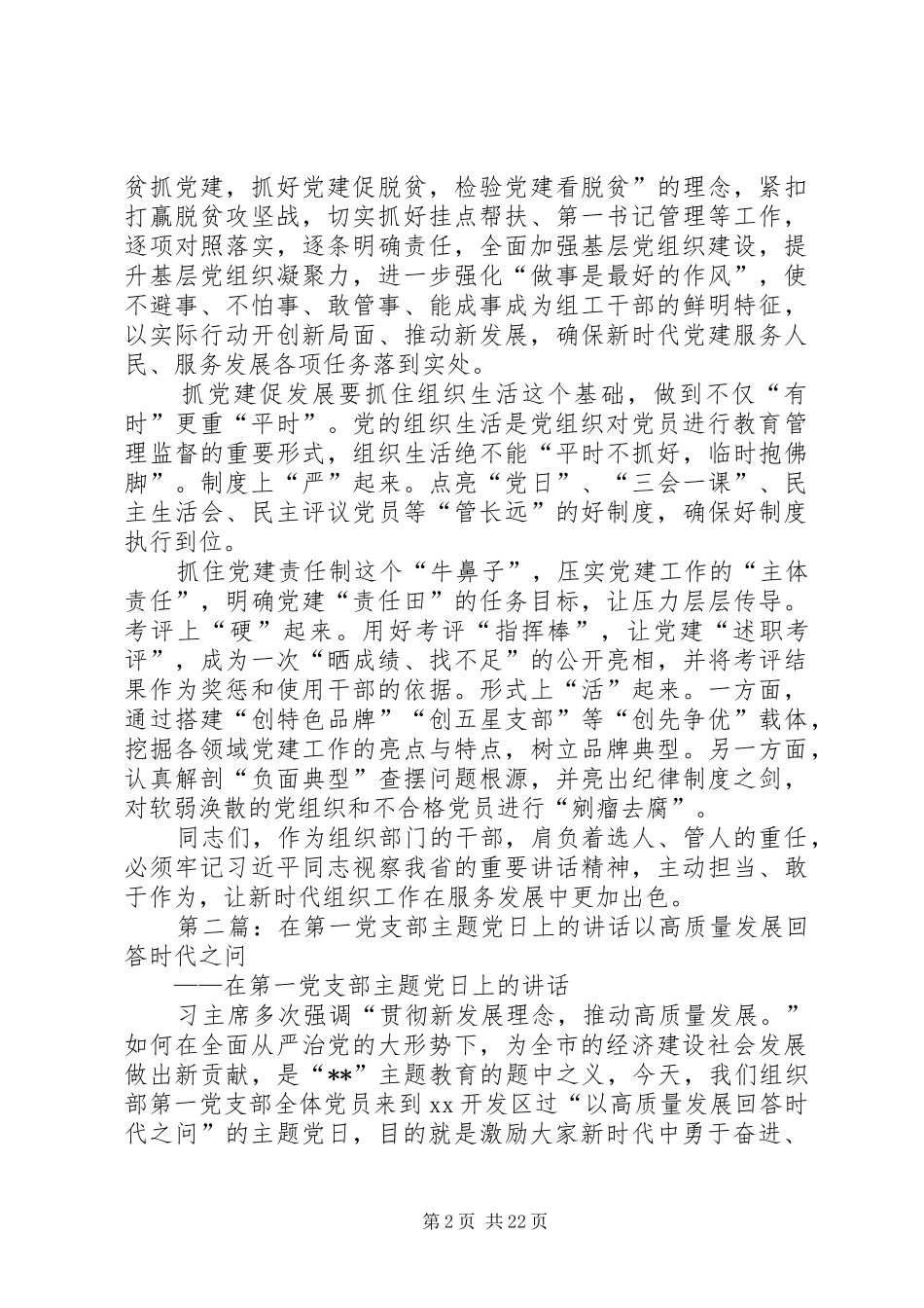 在支部主题党日上的讲话_第2页